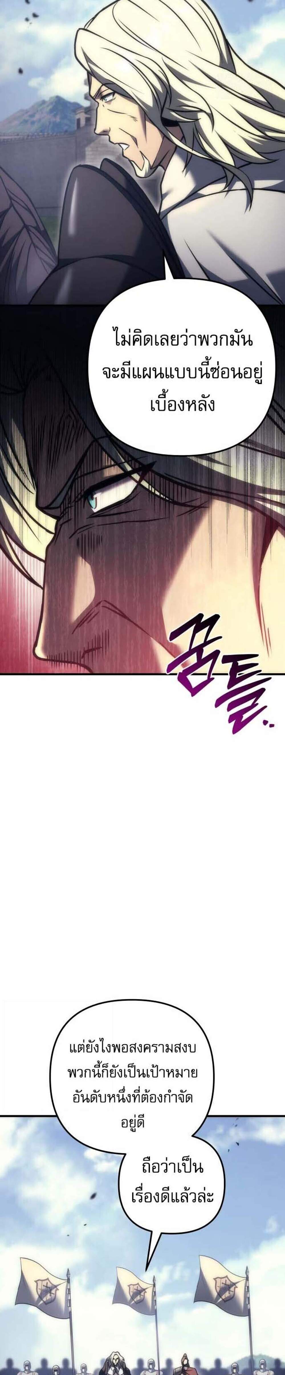 Regressor of the Fallen Family เพลิงสงครามหวนจุติ แปลไทย