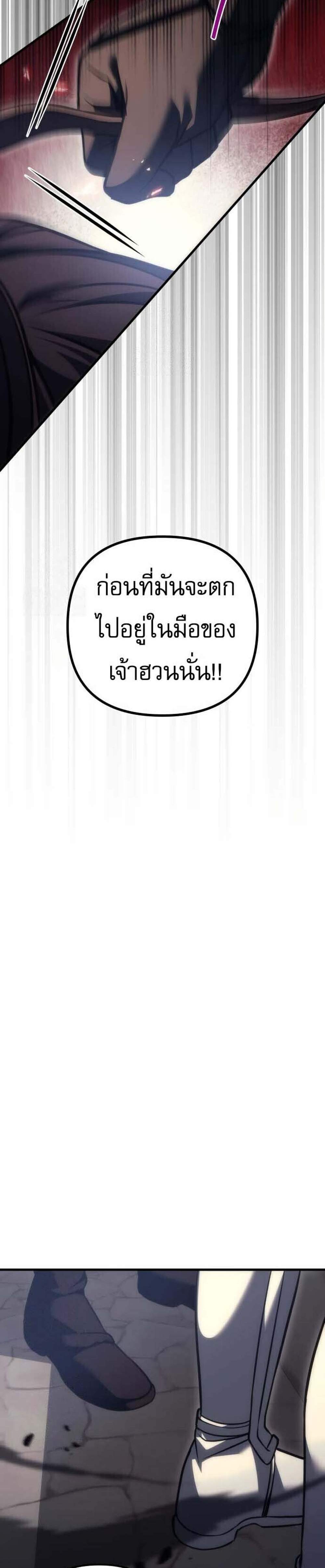 Regressor of the Fallen Family เพลิงสงครามหวนจุติ แปลไทย