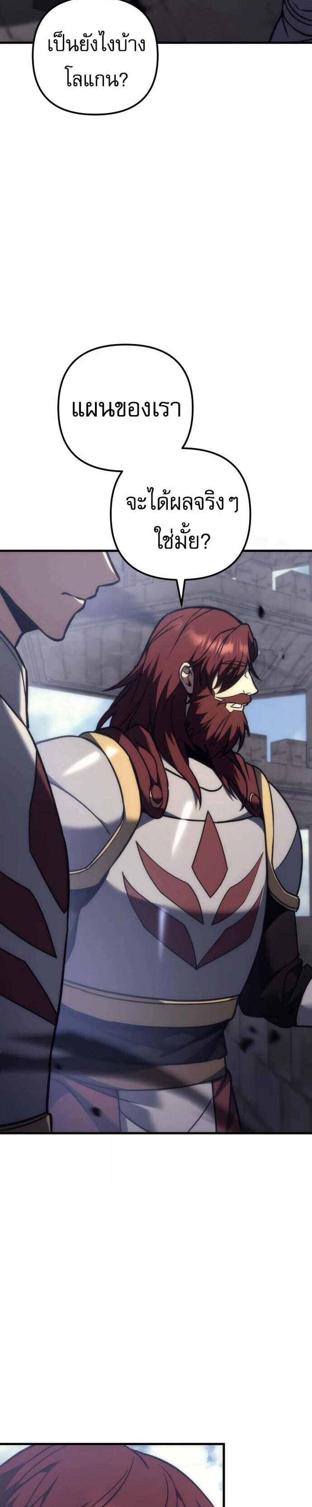 Regressor of the Fallen Family เพลิงสงครามหวนจุติ แปลไทย