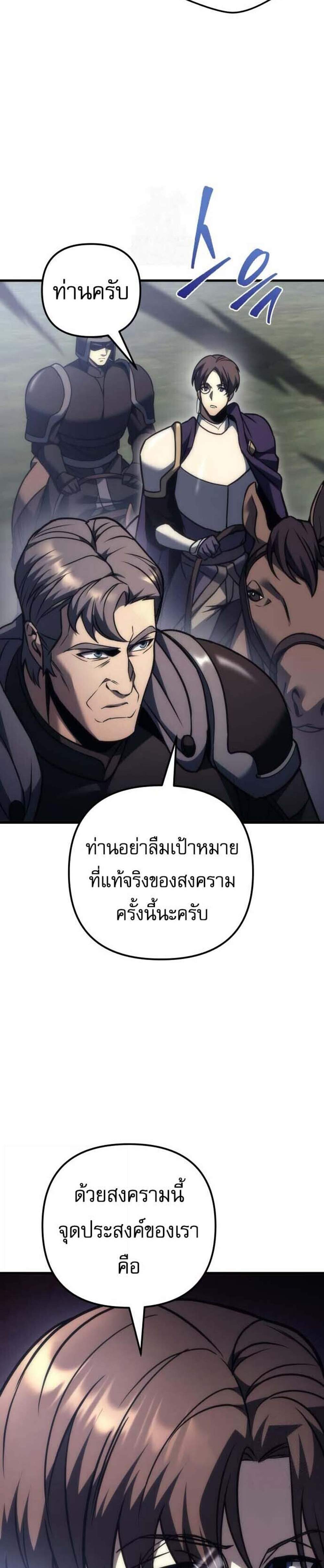 Regressor of the Fallen Family เพลิงสงครามหวนจุติ แปลไทย