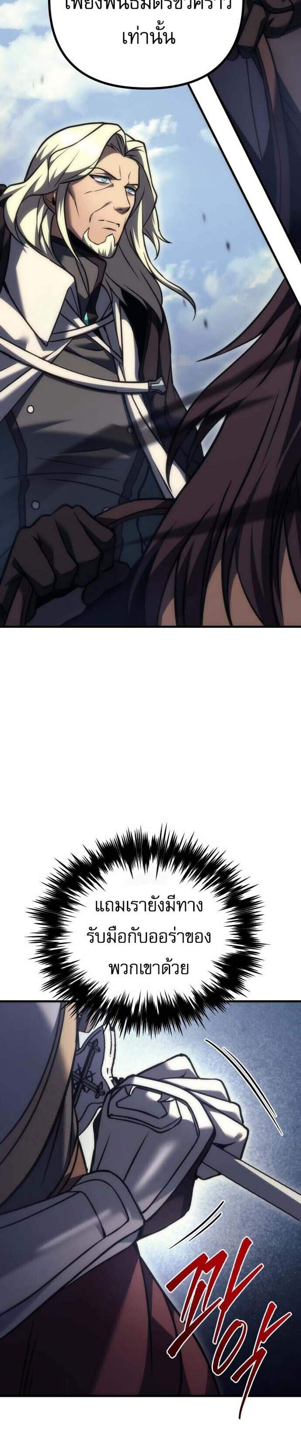 Regressor of the Fallen Family เพลิงสงครามหวนจุติ แปลไทย