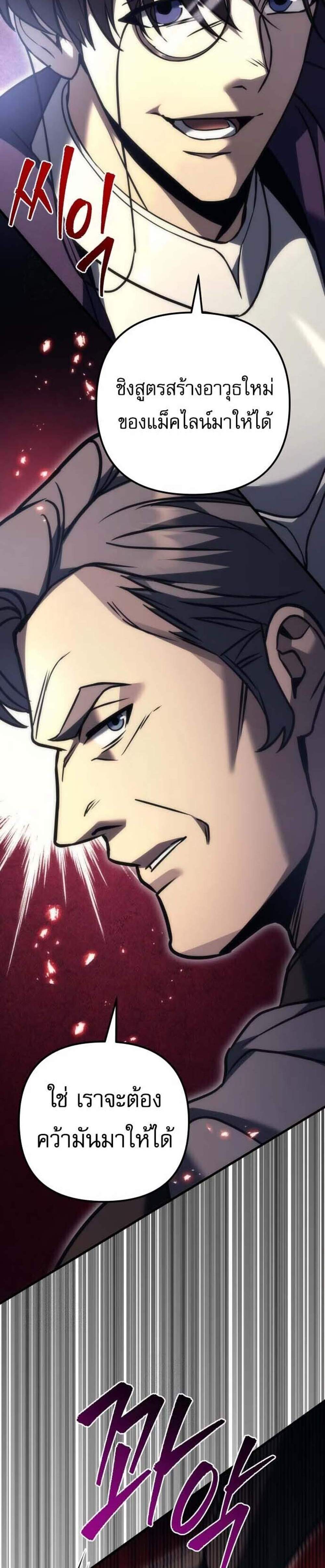 Regressor of the Fallen Family เพลิงสงครามหวนจุติ แปลไทย