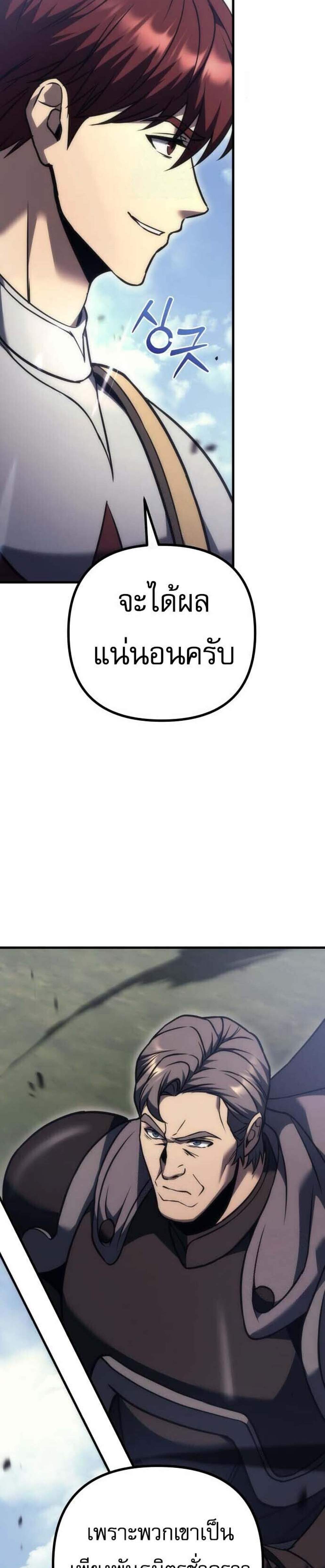 Regressor of the Fallen Family เพลิงสงครามหวนจุติ แปลไทย