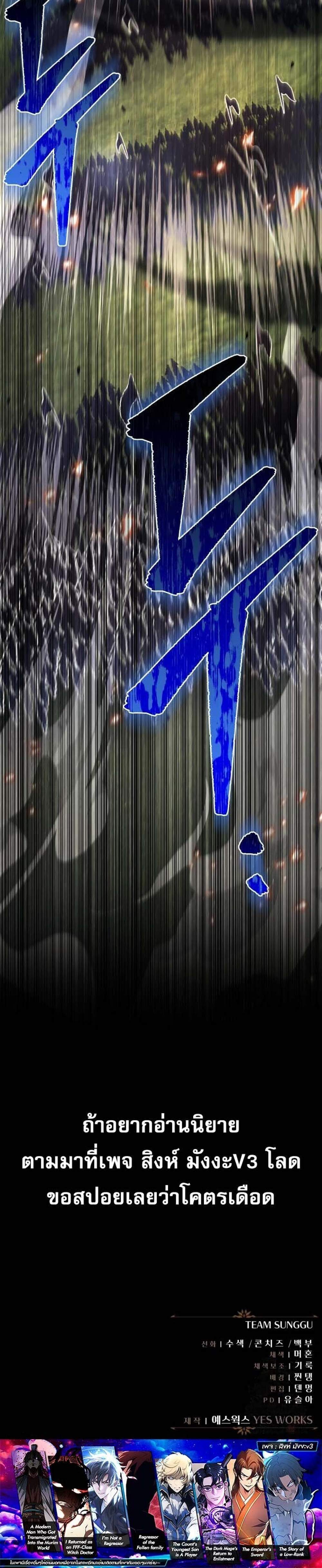 Regressor of the Fallen Family เพลิงสงครามหวนจุติ แปลไทย