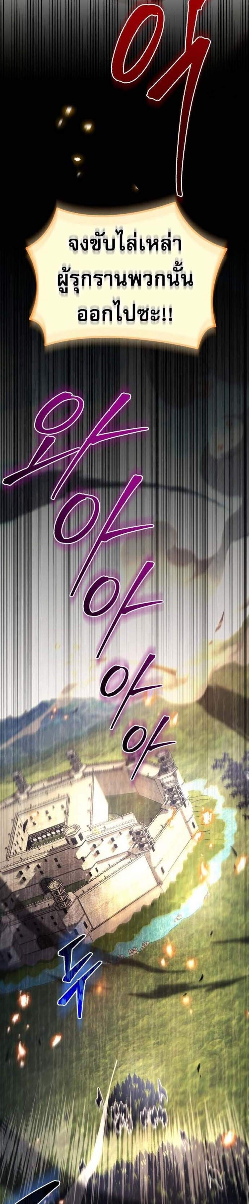 Regressor of the Fallen Family เพลิงสงครามหวนจุติ แปลไทย