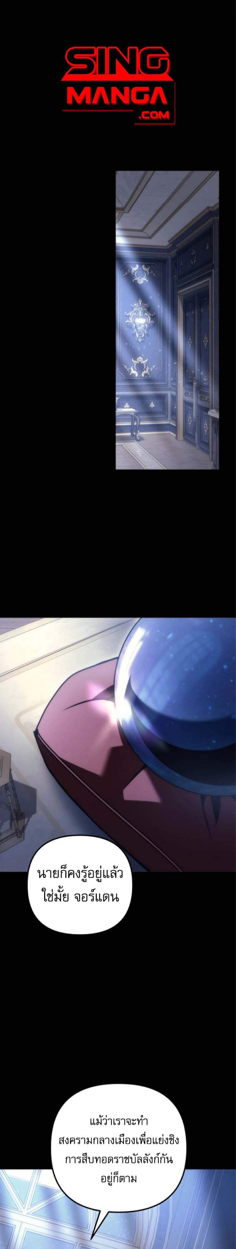 Regressor of the Fallen Family เพลิงสงครามหวนจุติ แปลไทย