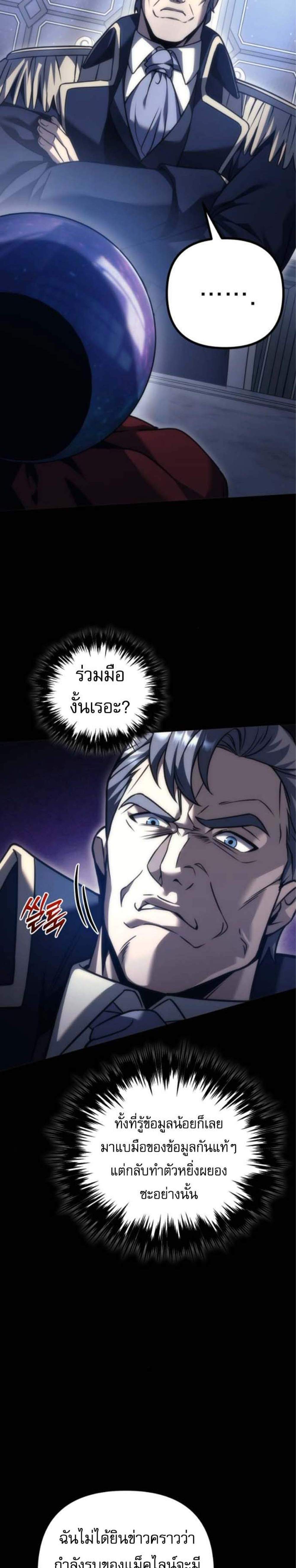 Regressor of the Fallen Family เพลิงสงครามหวนจุติ แปลไทย