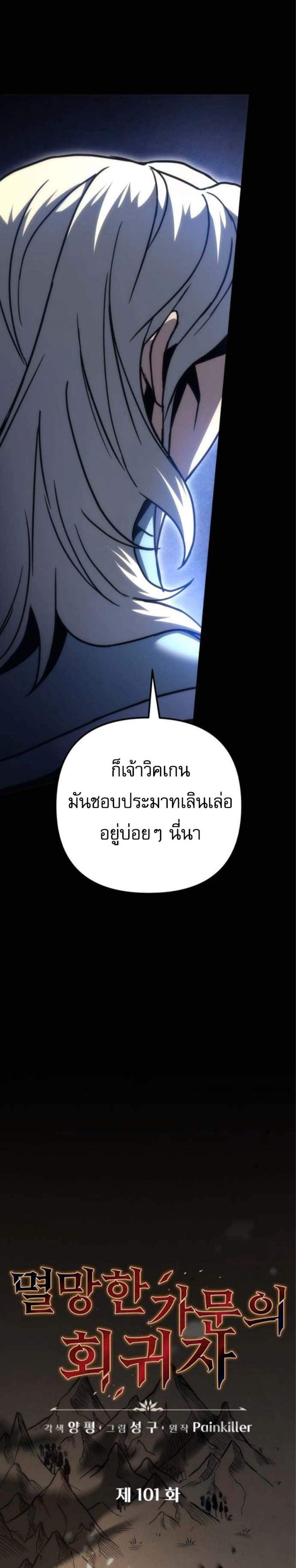 Regressor of the Fallen Family เพลิงสงครามหวนจุติ แปลไทย