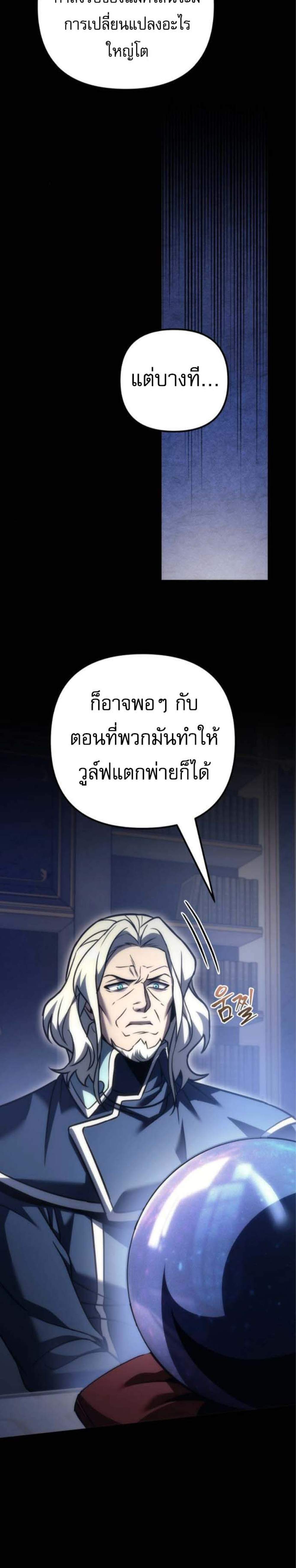 Regressor of the Fallen Family เพลิงสงครามหวนจุติ แปลไทย