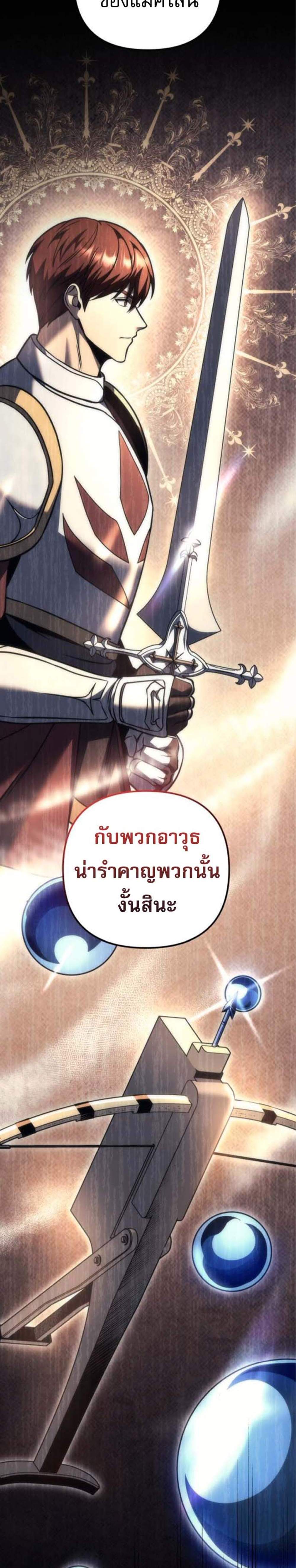 Regressor of the Fallen Family เพลิงสงครามหวนจุติ แปลไทย
