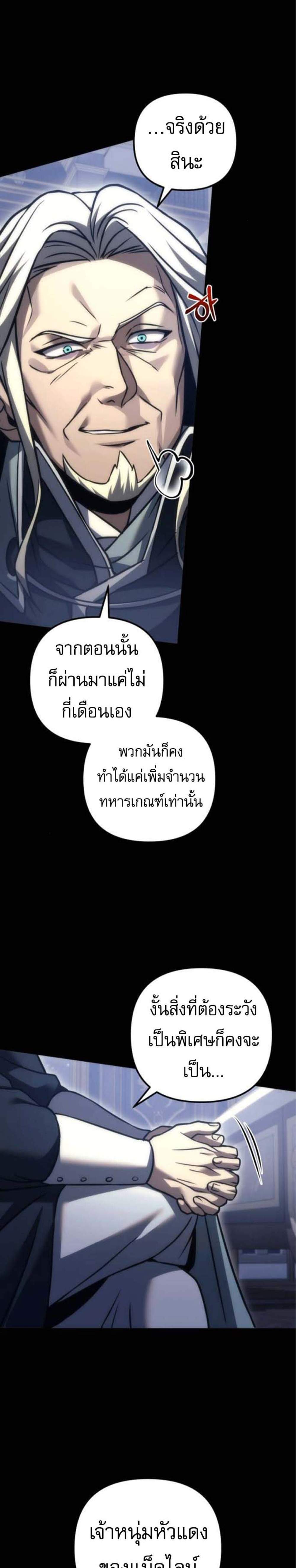 Regressor of the Fallen Family เพลิงสงครามหวนจุติ แปลไทย