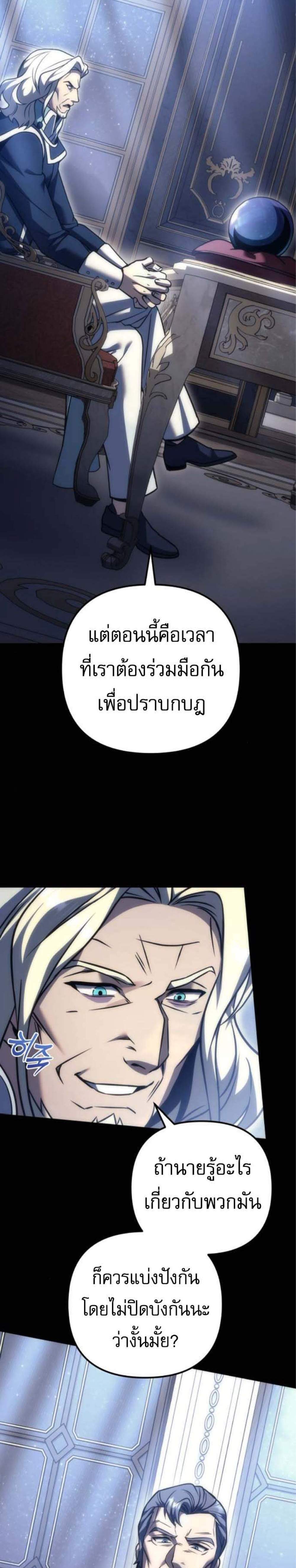 Regressor of the Fallen Family เพลิงสงครามหวนจุติ แปลไทย