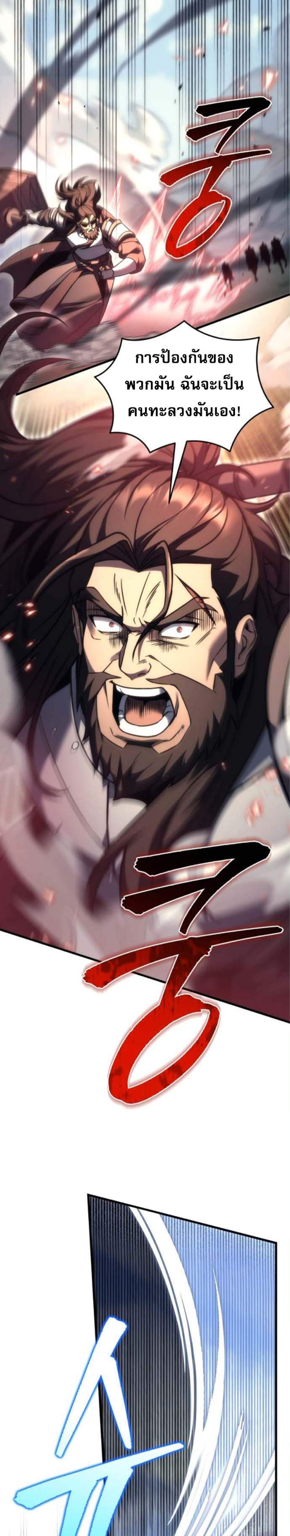 Regressor of the Fallen Family เพลิงสงครามหวนจุติ แปลไทย