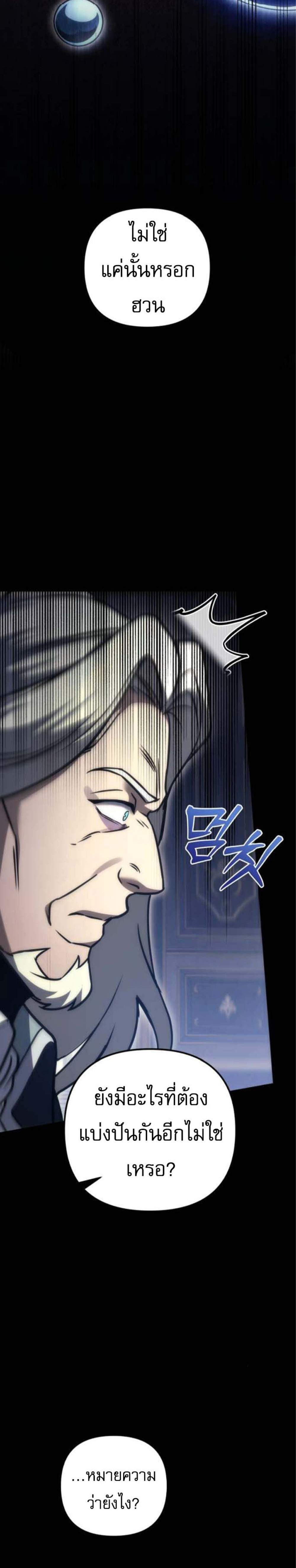 Regressor of the Fallen Family เพลิงสงครามหวนจุติ แปลไทย