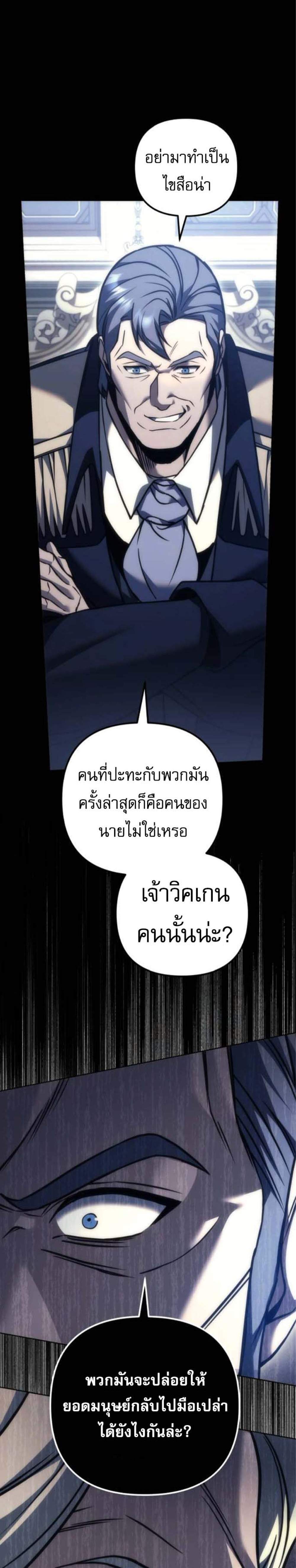 Regressor of the Fallen Family เพลิงสงครามหวนจุติ แปลไทย