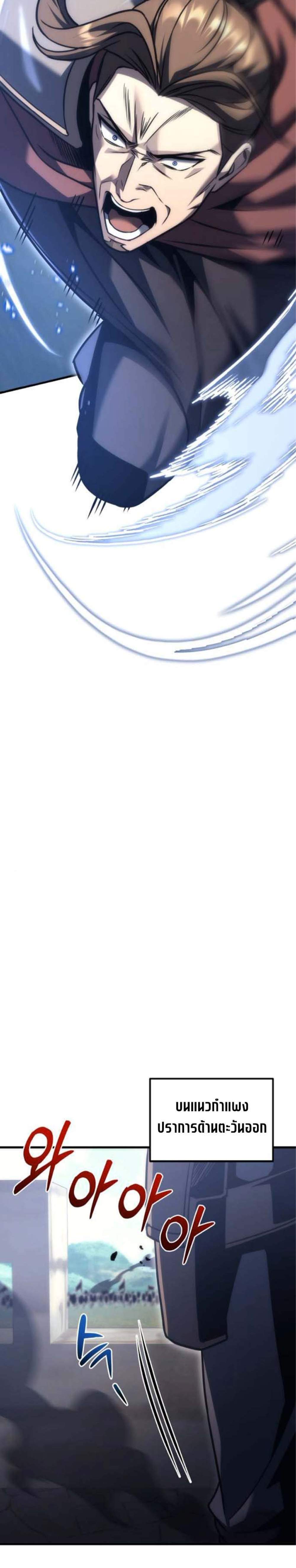 Regressor of the Fallen Family เพลิงสงครามหวนจุติ แปลไทย