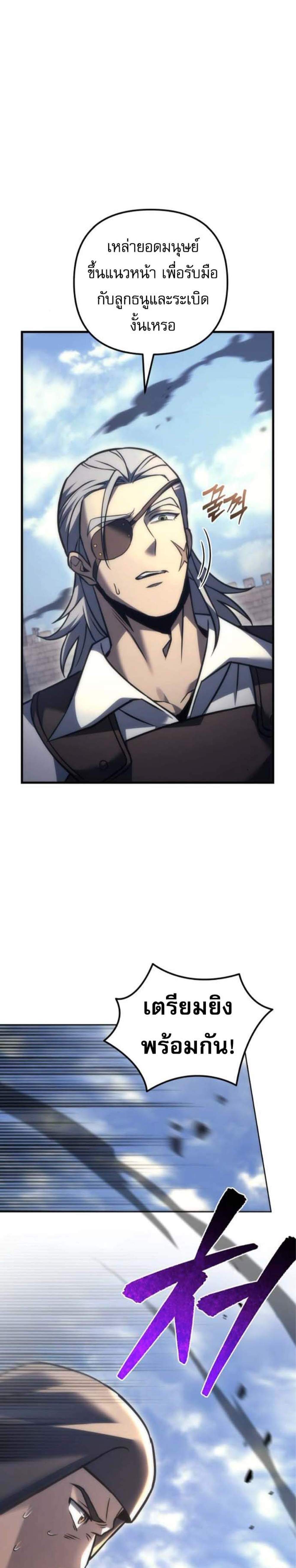 Regressor of the Fallen Family เพลิงสงครามหวนจุติ แปลไทย