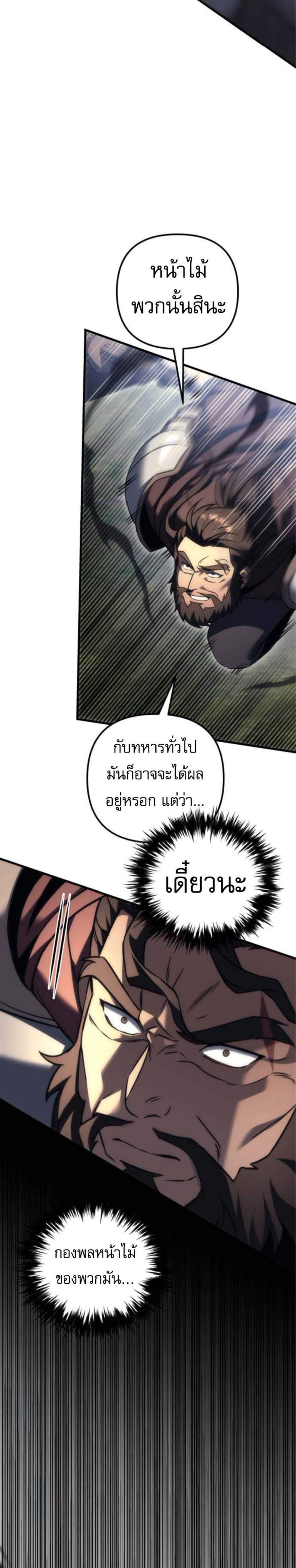 Regressor of the Fallen Family เพลิงสงครามหวนจุติ แปลไทย