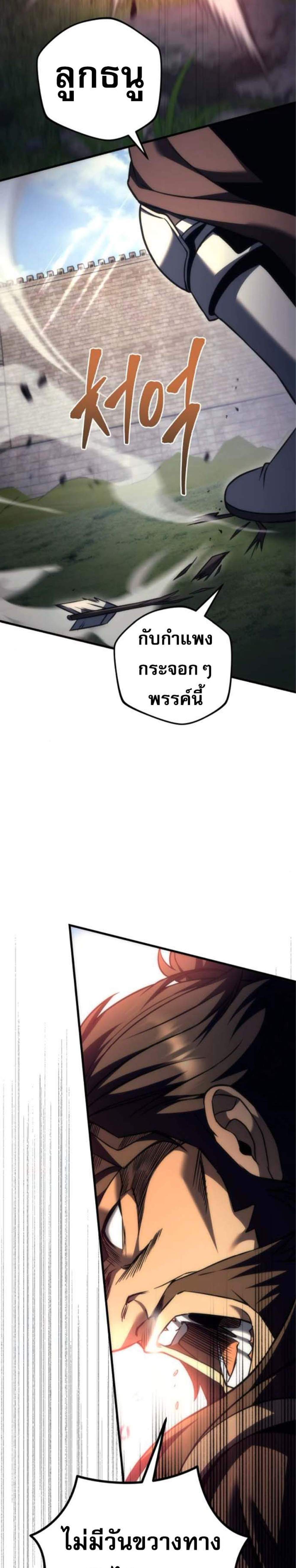 Regressor of the Fallen Family เพลิงสงครามหวนจุติ แปลไทย