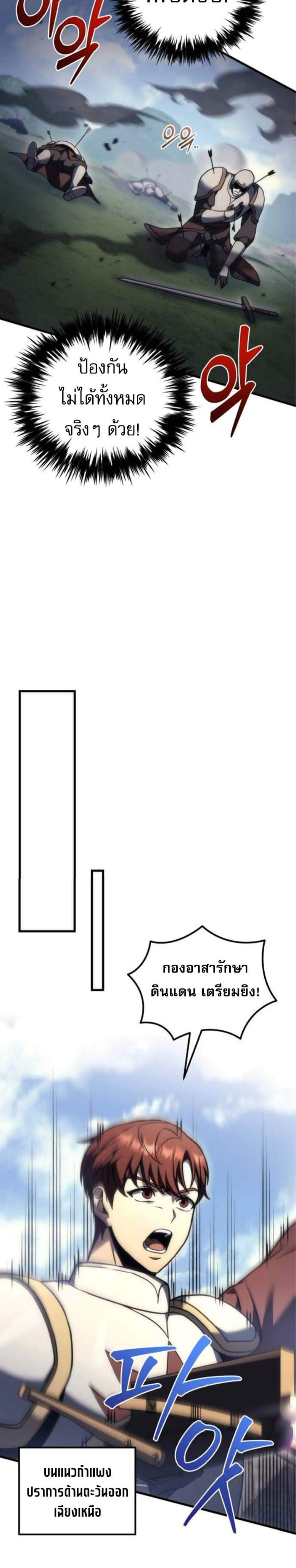 Regressor of the Fallen Family เพลิงสงครามหวนจุติ แปลไทย