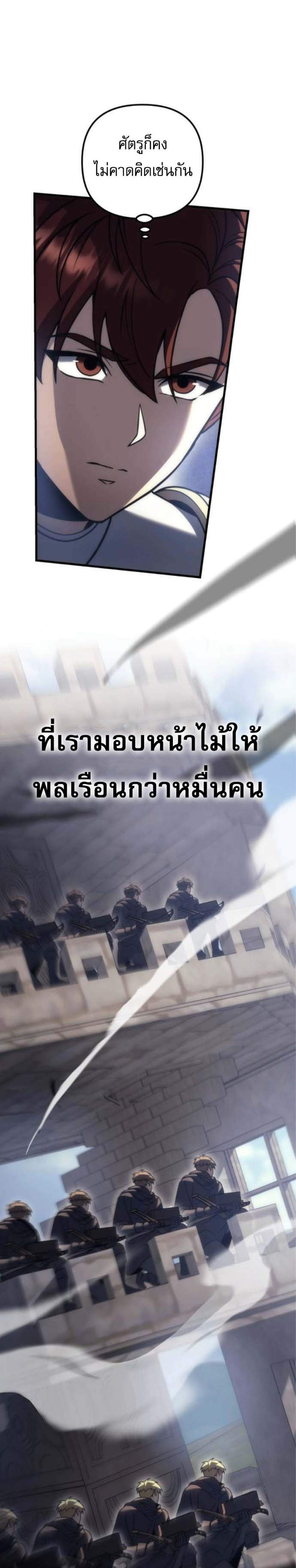 Regressor of the Fallen Family เพลิงสงครามหวนจุติ แปลไทย