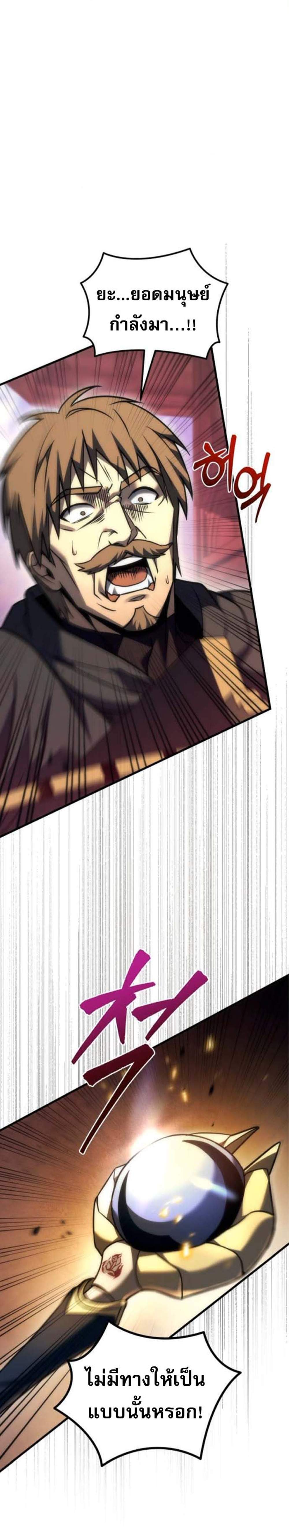 Regressor of the Fallen Family เพลิงสงครามหวนจุติ แปลไทย