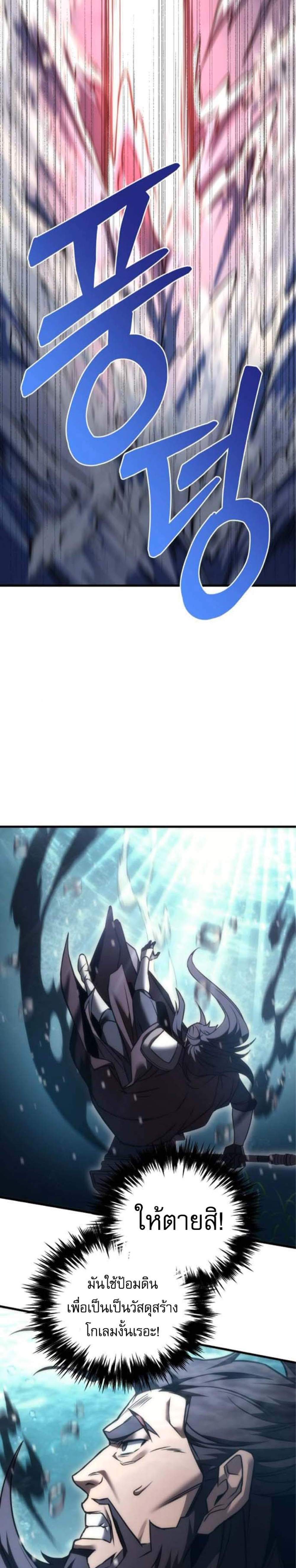 Regressor of the Fallen Family เพลิงสงครามหวนจุติ แปลไทย