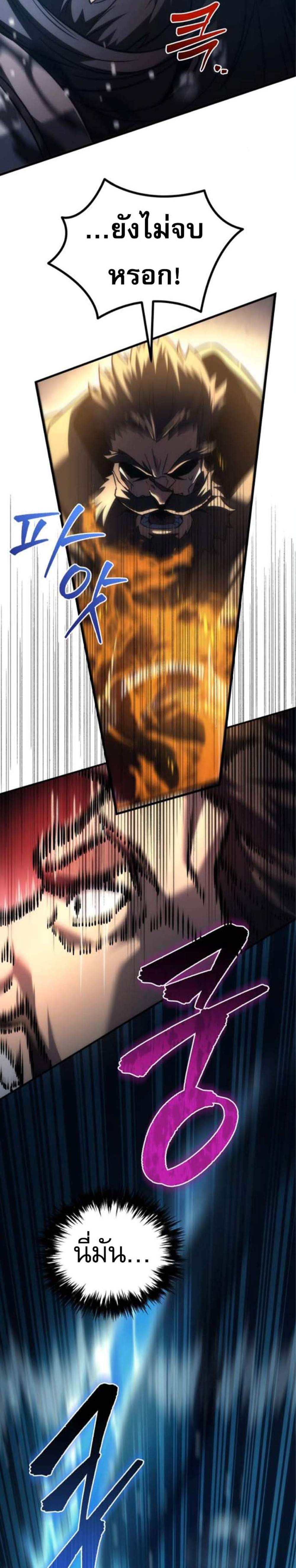 Regressor of the Fallen Family เพลิงสงครามหวนจุติ แปลไทย