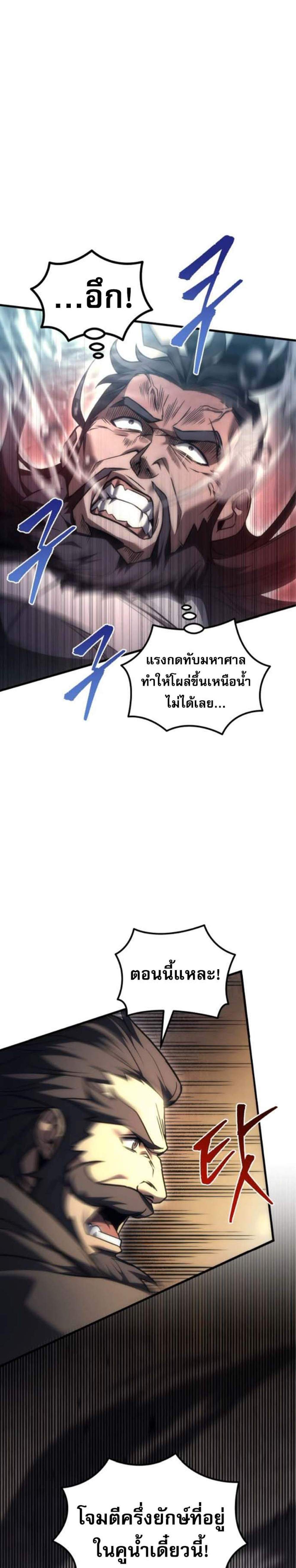 Regressor of the Fallen Family เพลิงสงครามหวนจุติ แปลไทย