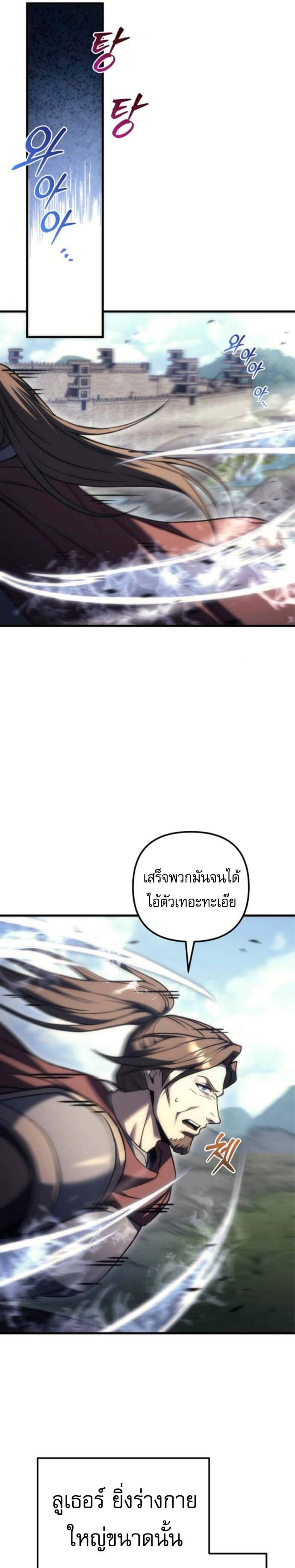 Regressor of the Fallen Family เพลิงสงครามหวนจุติ แปลไทย