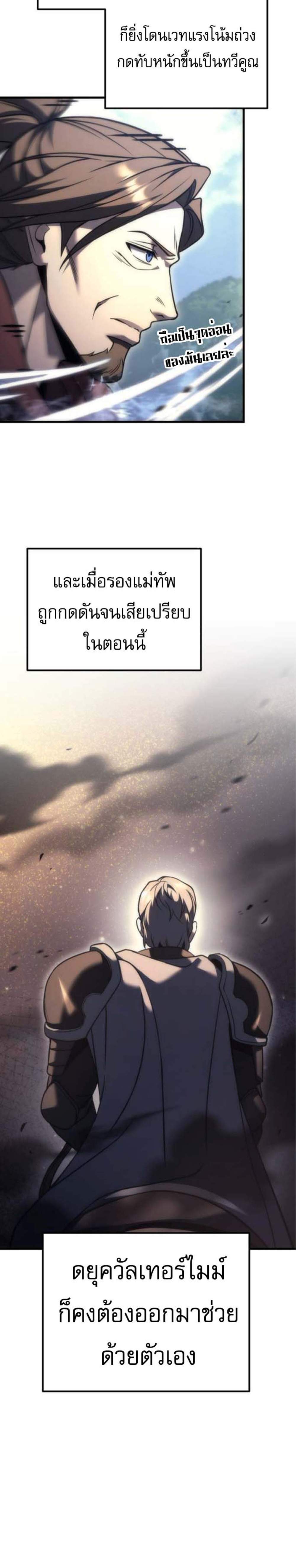 Regressor of the Fallen Family เพลิงสงครามหวนจุติ แปลไทย