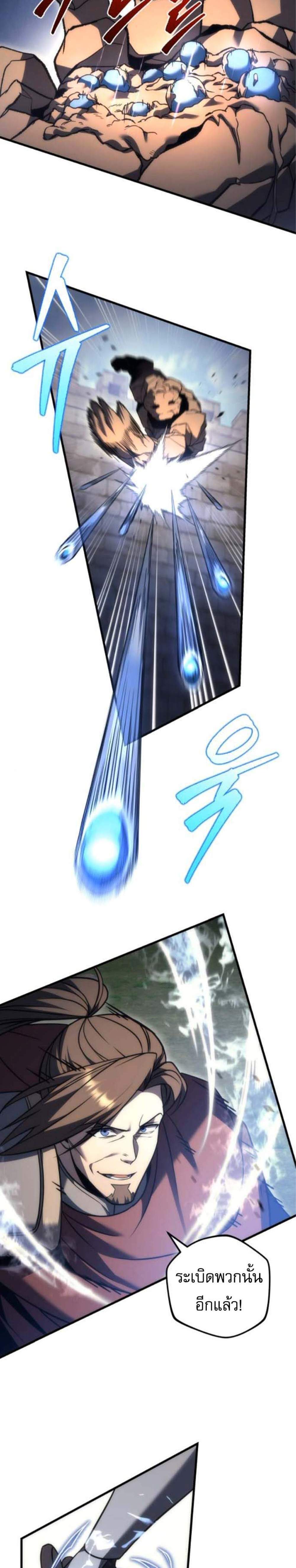 Regressor of the Fallen Family เพลิงสงครามหวนจุติ แปลไทย