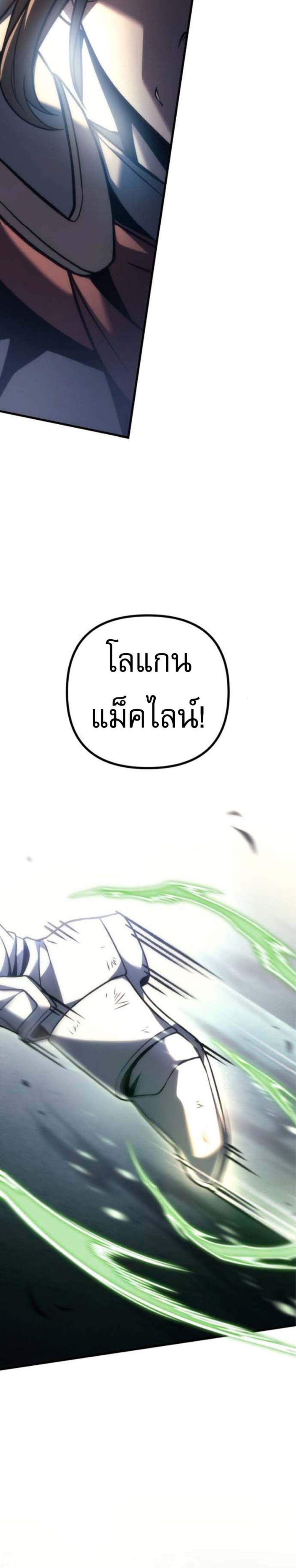 Regressor of the Fallen Family เพลิงสงครามหวนจุติ แปลไทย