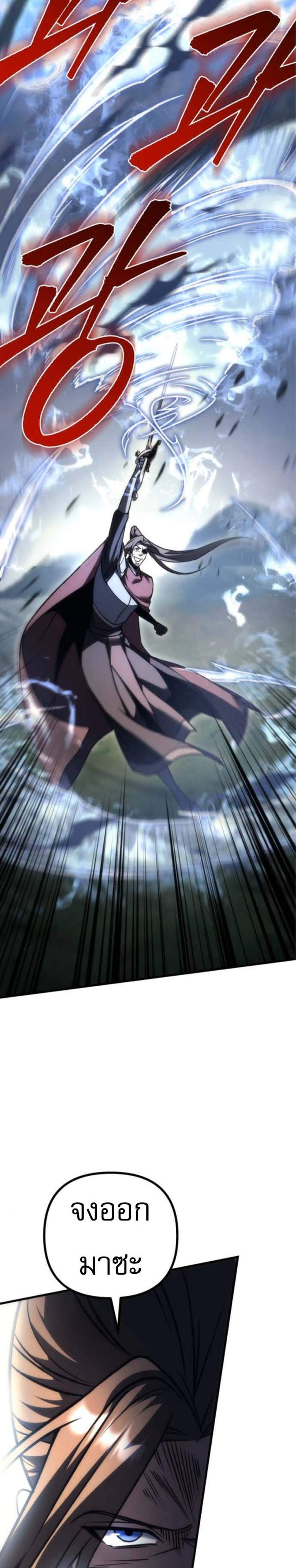 Regressor of the Fallen Family เพลิงสงครามหวนจุติ แปลไทย