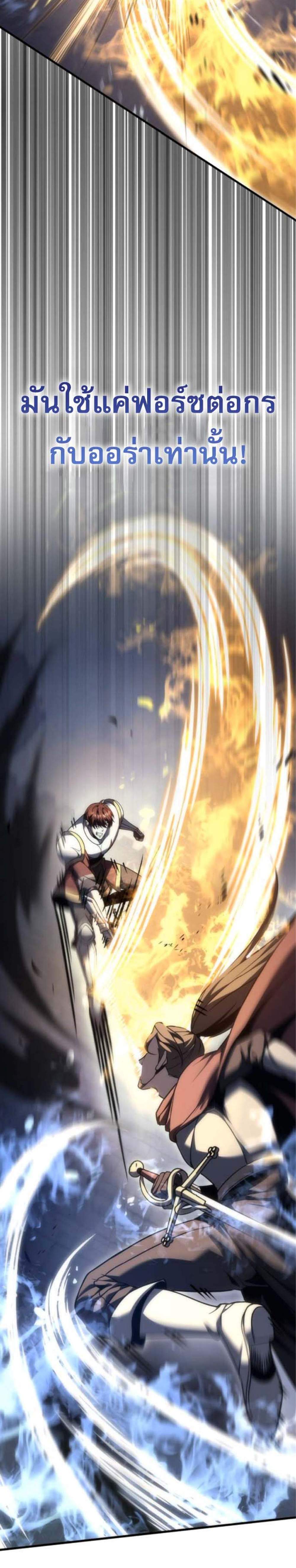 Regressor of the Fallen Family เพลิงสงครามหวนจุติ แปลไทย