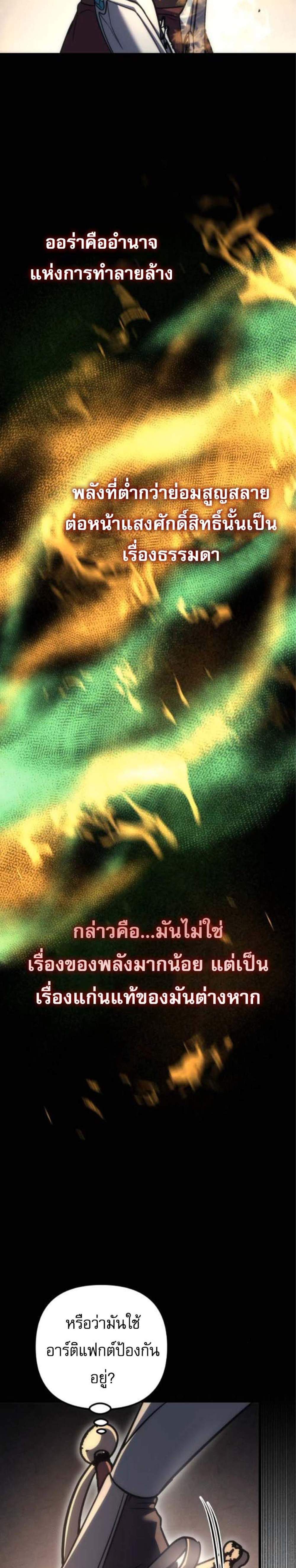 Regressor of the Fallen Family เพลิงสงครามหวนจุติ แปลไทย