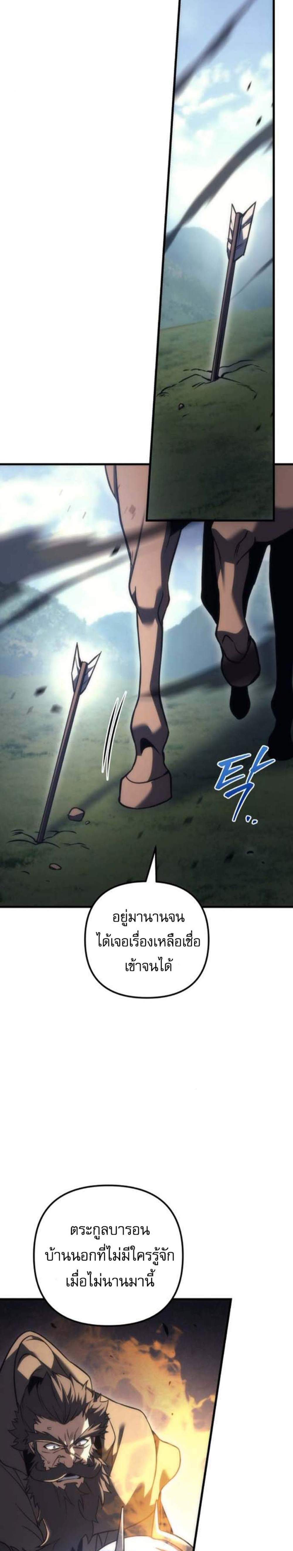 Regressor of the Fallen Family เพลิงสงครามหวนจุติ แปลไทย