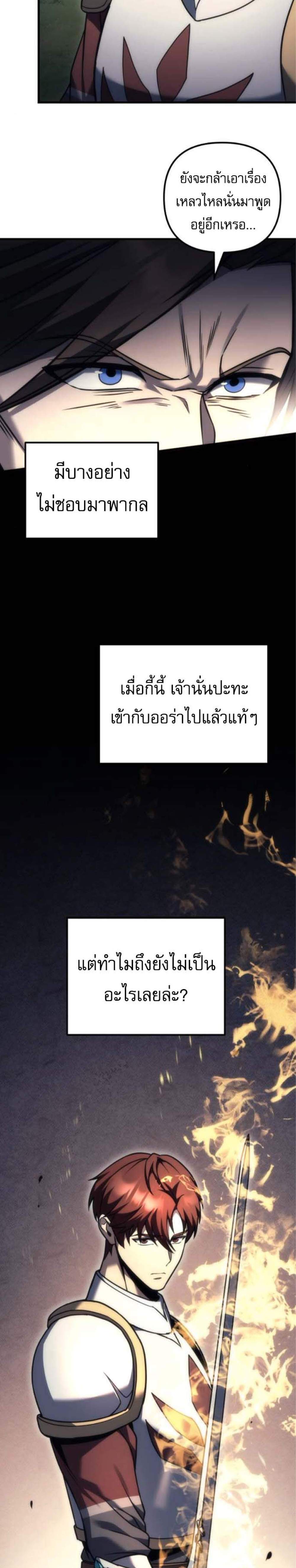 Regressor of the Fallen Family เพลิงสงครามหวนจุติ แปลไทย