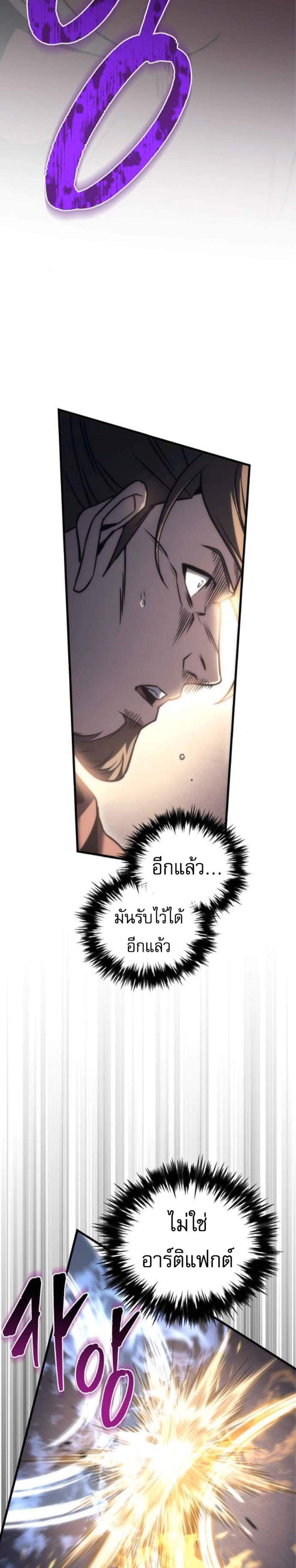 Regressor of the Fallen Family เพลิงสงครามหวนจุติ แปลไทย