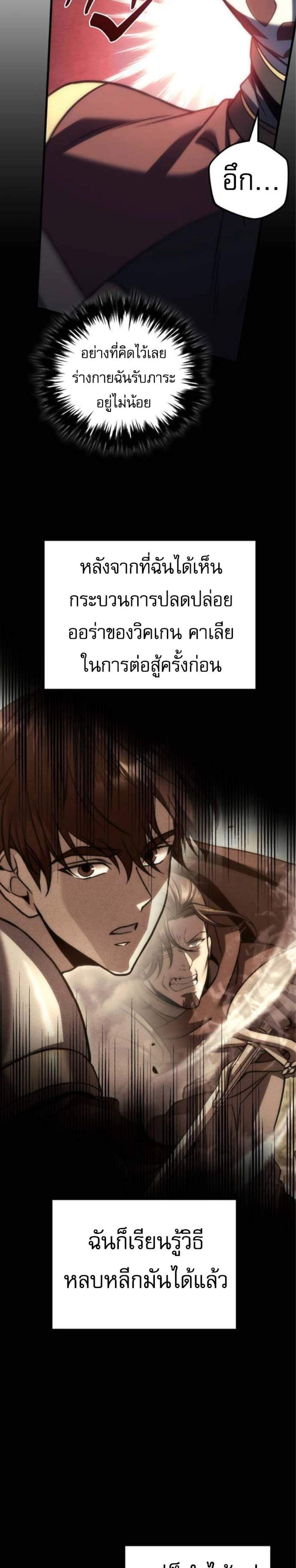 Regressor of the Fallen Family เพลิงสงครามหวนจุติ แปลไทย