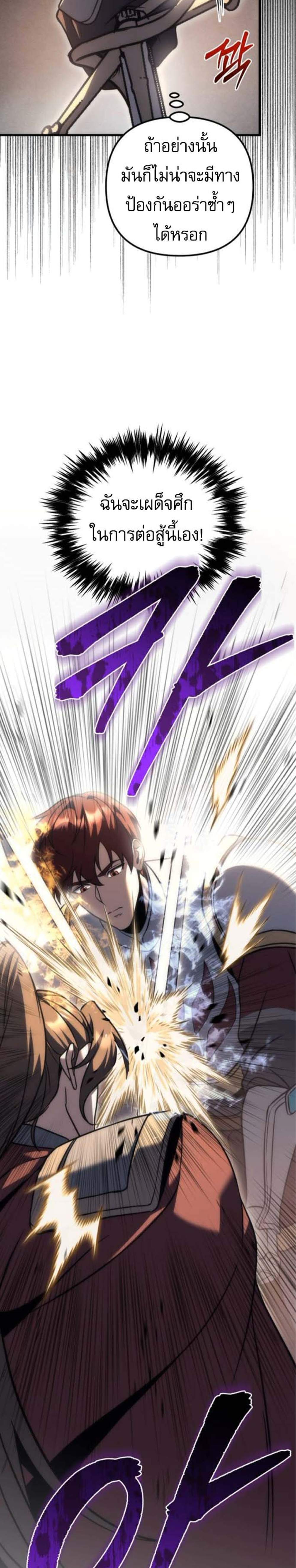 Regressor of the Fallen Family เพลิงสงครามหวนจุติ แปลไทย