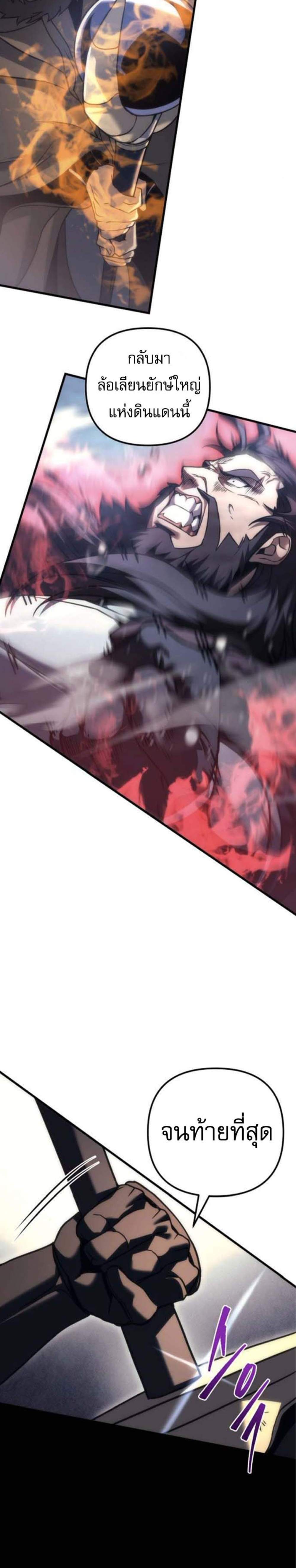 Regressor of the Fallen Family เพลิงสงครามหวนจุติ แปลไทย