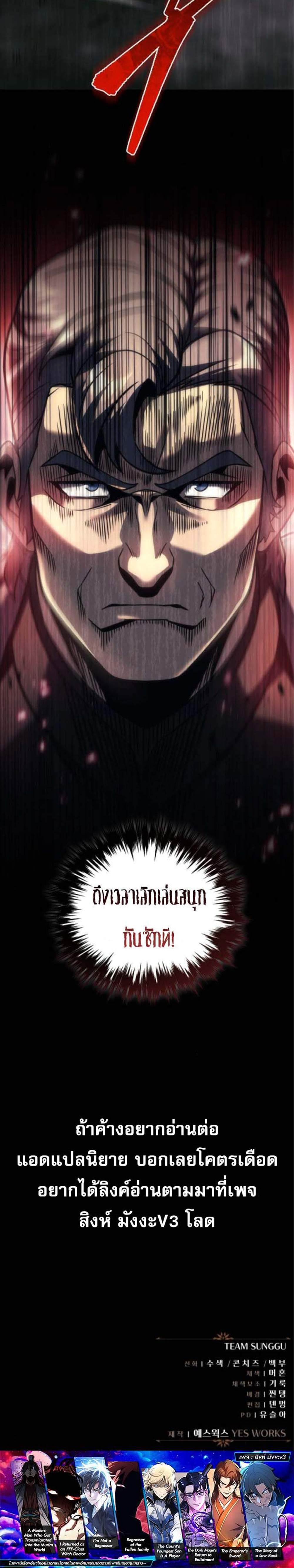 Regressor of the Fallen Family เพลิงสงครามหวนจุติ แปลไทย
