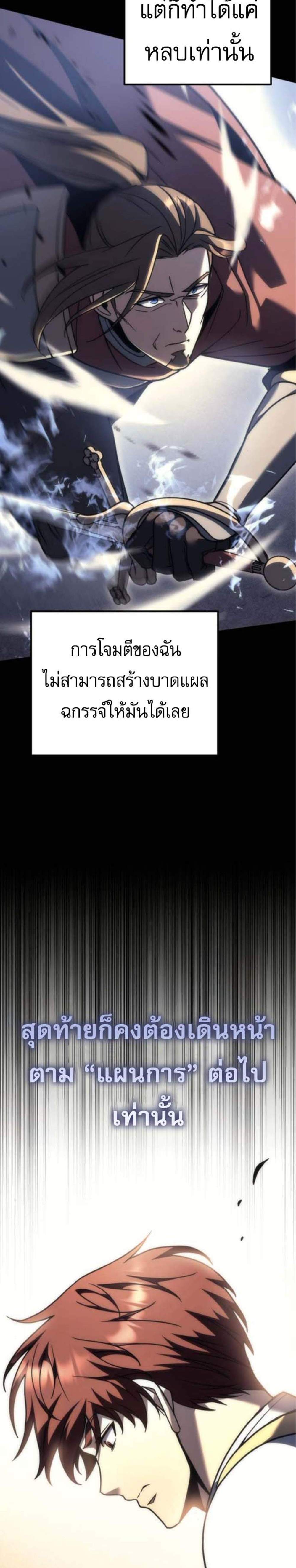 Regressor of the Fallen Family เพลิงสงครามหวนจุติ แปลไทย