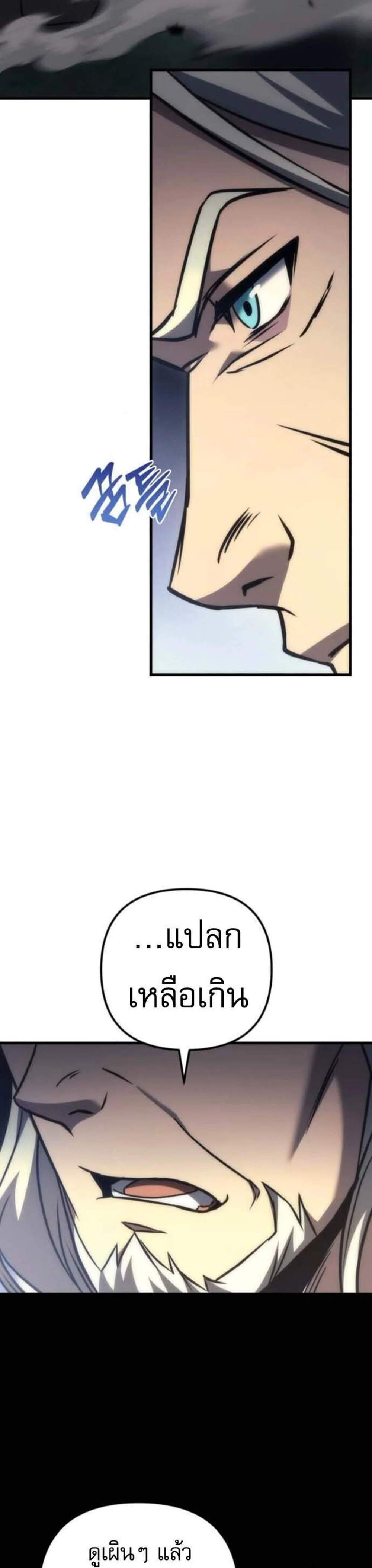 Regressor of the Fallen Family เพลิงสงครามหวนจุติ แปลไทย