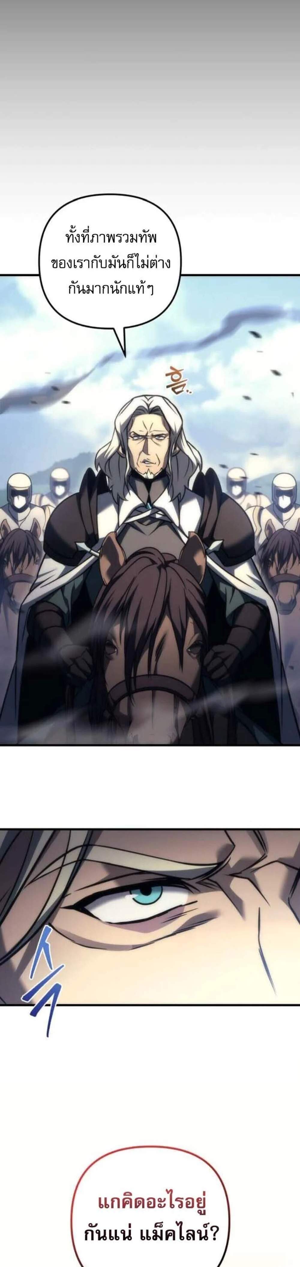 Regressor of the Fallen Family เพลิงสงครามหวนจุติ แปลไทย