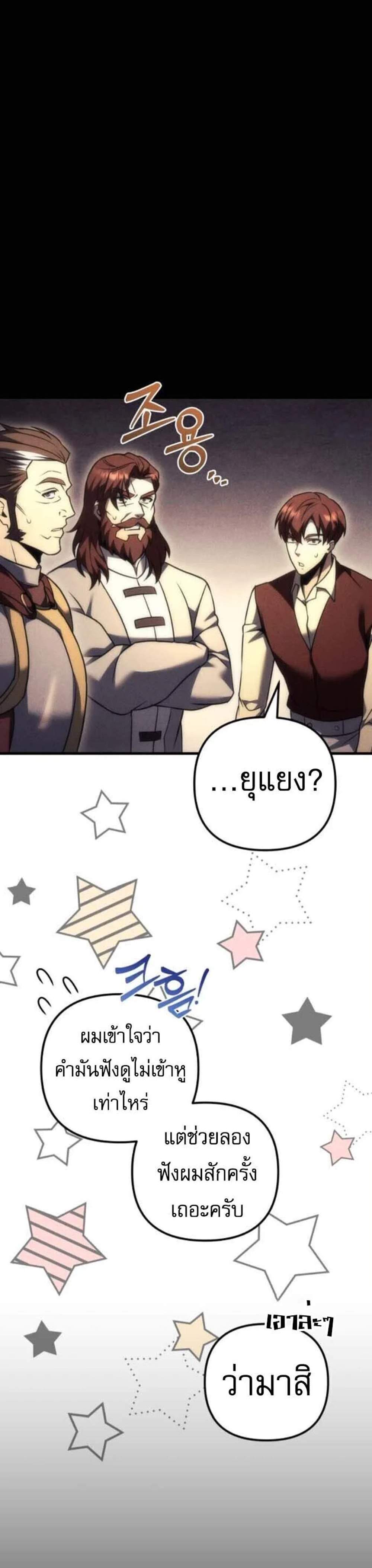 Regressor of the Fallen Family เพลิงสงครามหวนจุติ แปลไทย