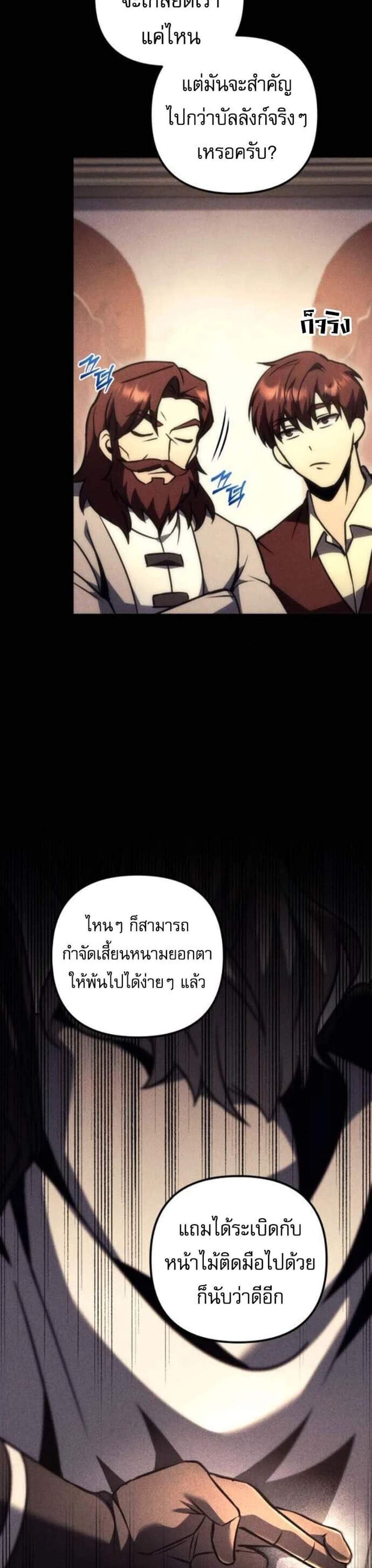 Regressor of the Fallen Family เพลิงสงครามหวนจุติ แปลไทย