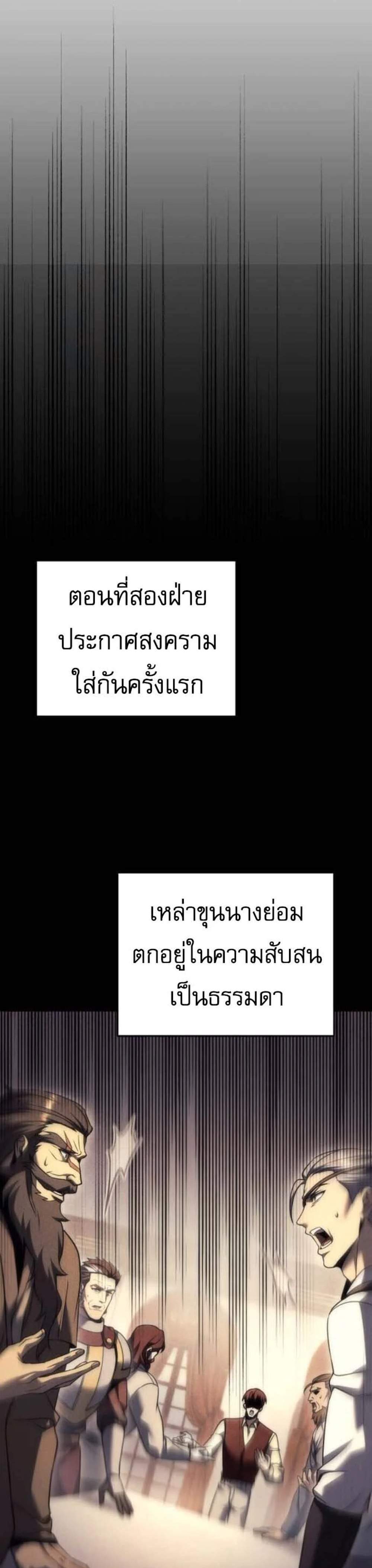 Regressor of the Fallen Family เพลิงสงครามหวนจุติ แปลไทย