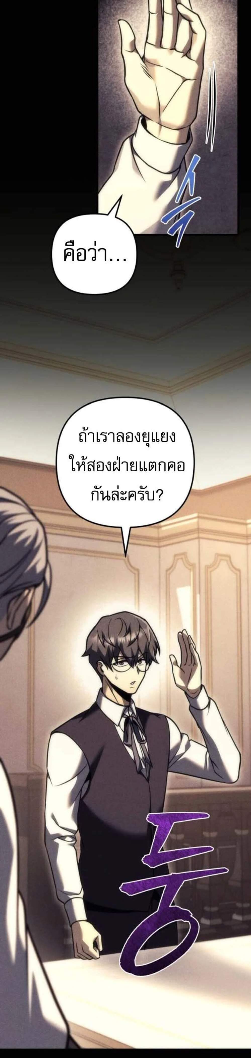 Regressor of the Fallen Family เพลิงสงครามหวนจุติ แปลไทย